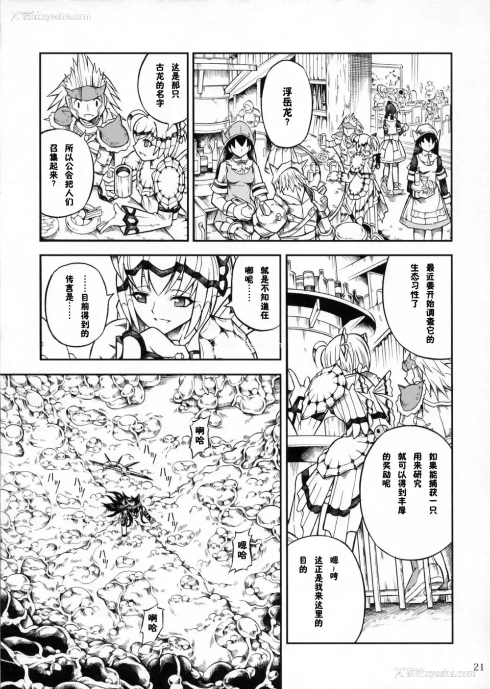 39P - (C90) [Yokohama Junky (魔狩十织)] ソロハンター达の生态 (モンスターハンター) [中国翻訳]