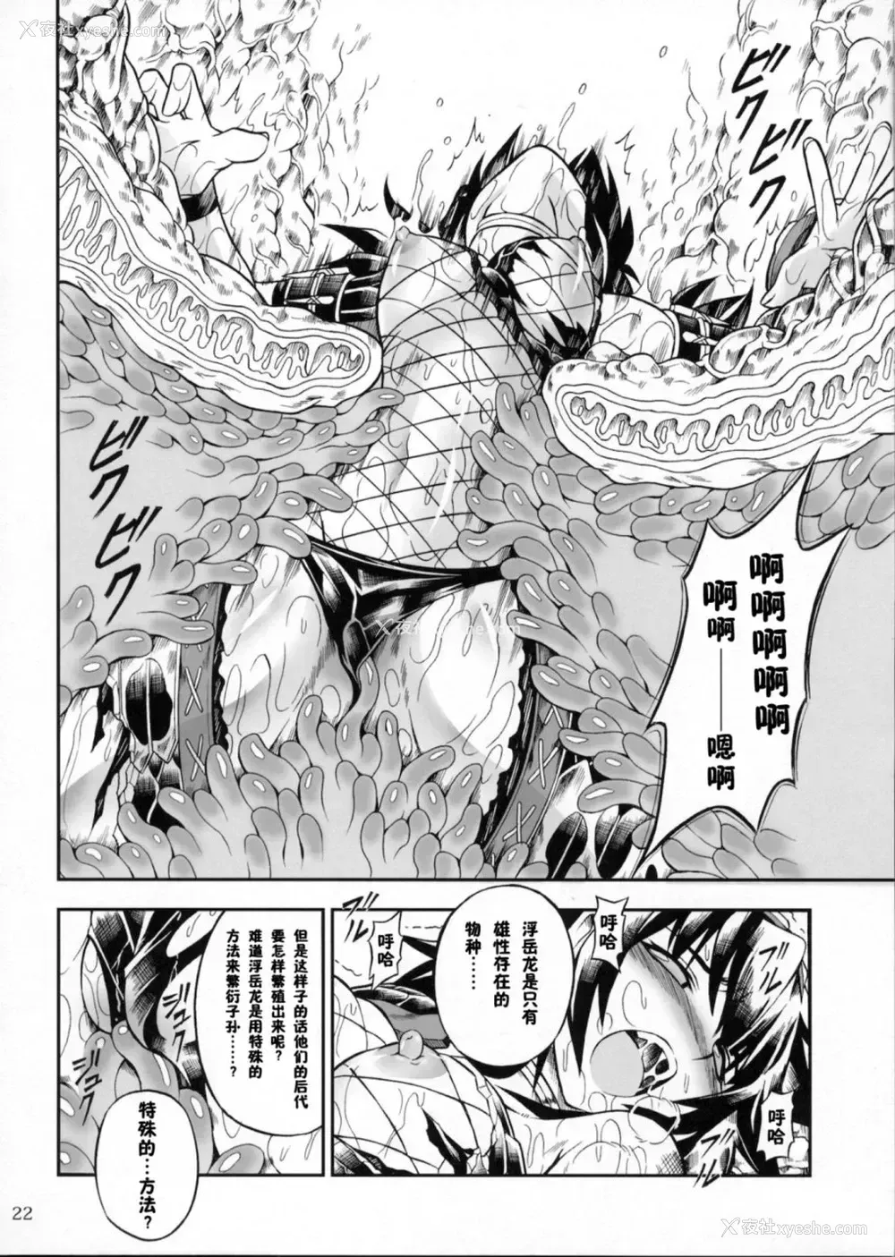 40P - (C90) [Yokohama Junky (魔狩十织)] ソロハンター达の生态 (モンスターハンター) [中国翻訳]