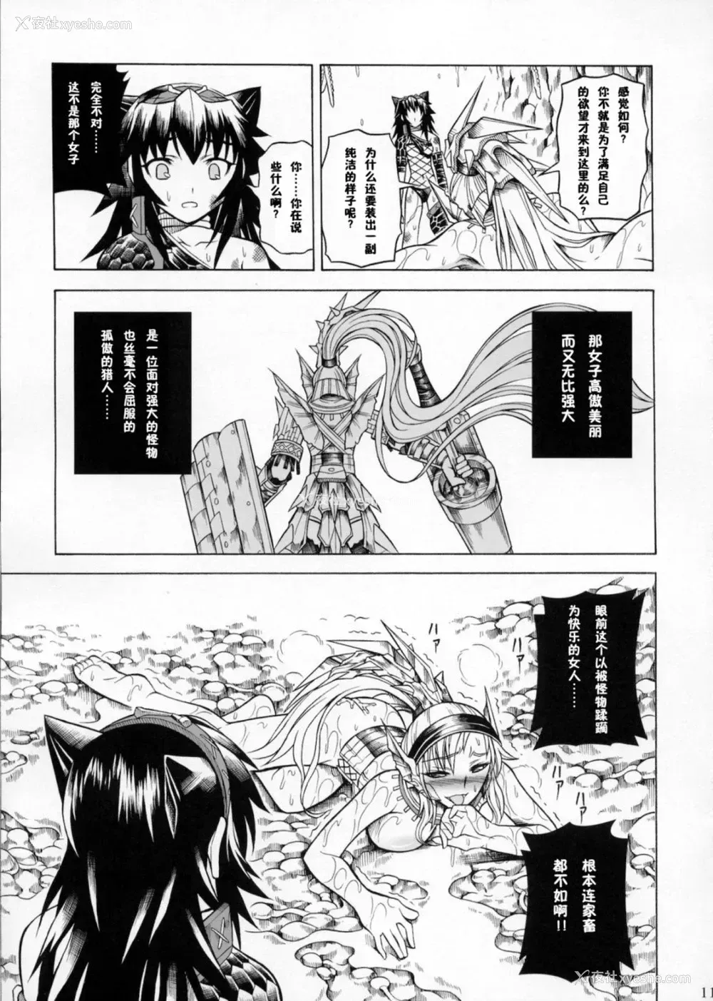 61P - (C90) [Yokohama Junky (魔狩十织)] ソロハンター达の生态 (モンスターハンター) [中国翻訳]