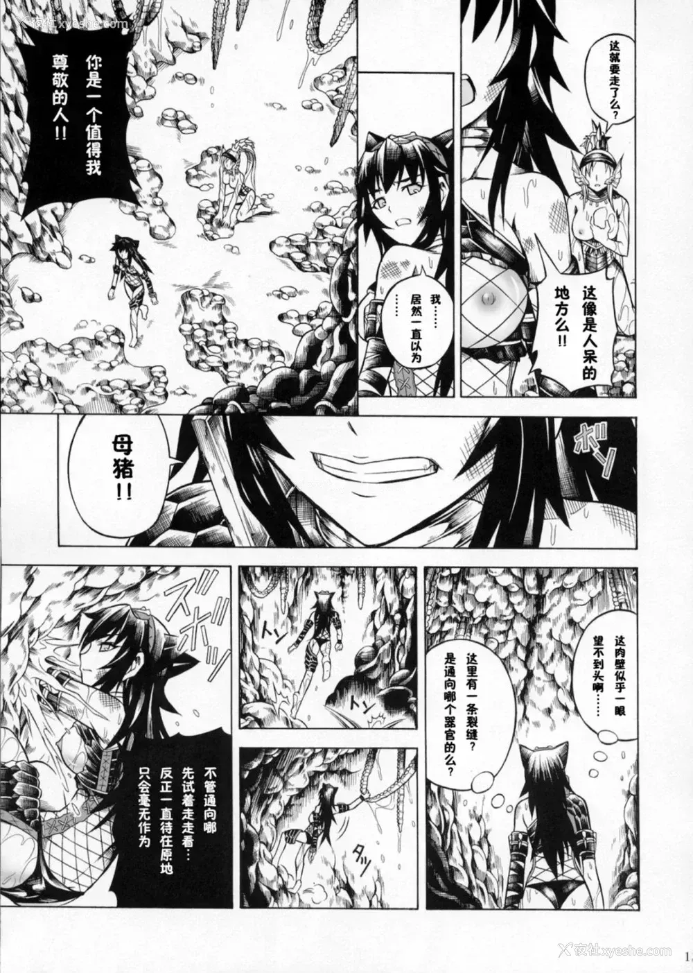 63P - (C90) [Yokohama Junky (魔狩十织)] ソロハンター达の生态 (モンスターハンター) [中国翻訳]