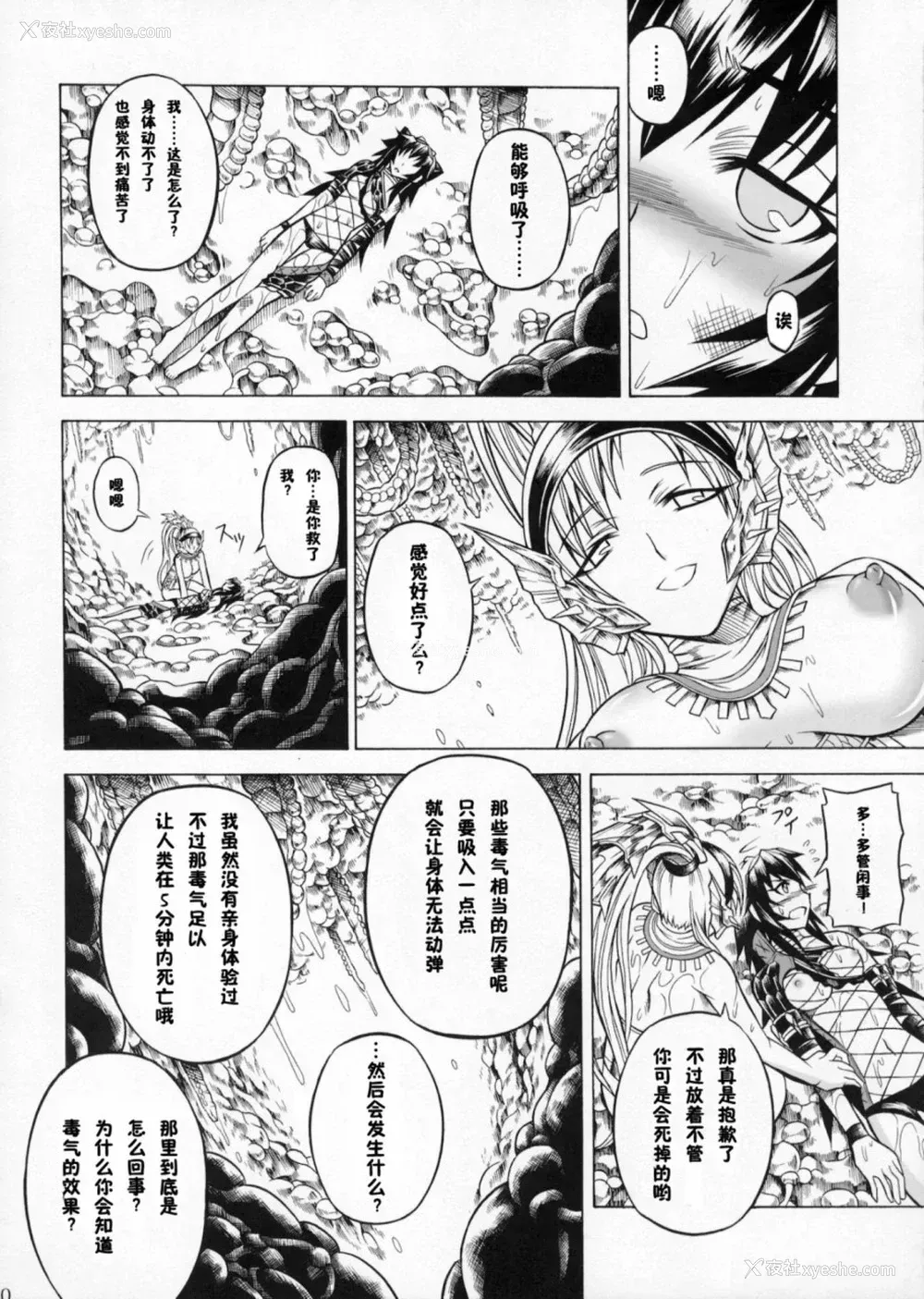 70P - (C90) [Yokohama Junky (魔狩十织)] ソロハンター达の生态 (モンスターハンター) [中国翻訳]