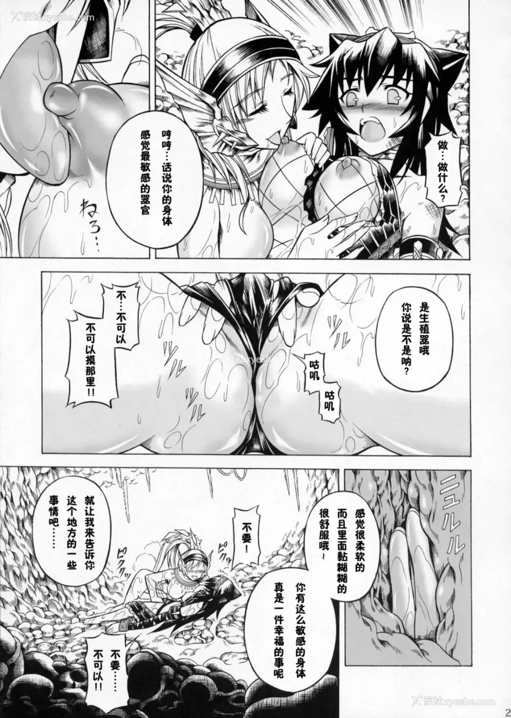 71P - (C90) [Yokohama Junky (魔狩十织)] ソロハンター达の生态 (モンスターハンター) [中国翻訳]