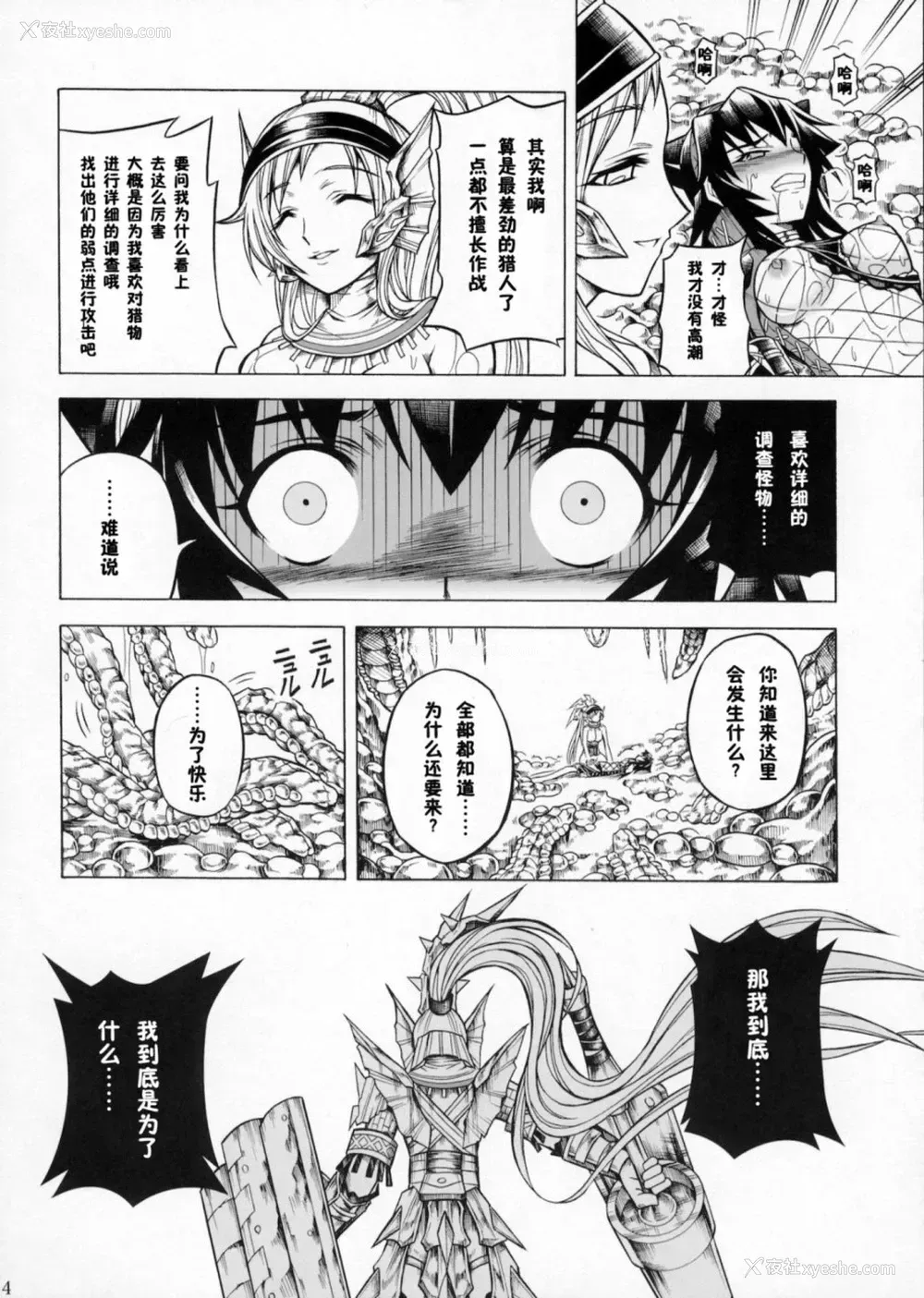 74P - (C90) [Yokohama Junky (魔狩十织)] ソロハンター达の生态 (モンスターハンター) [中国翻訳]