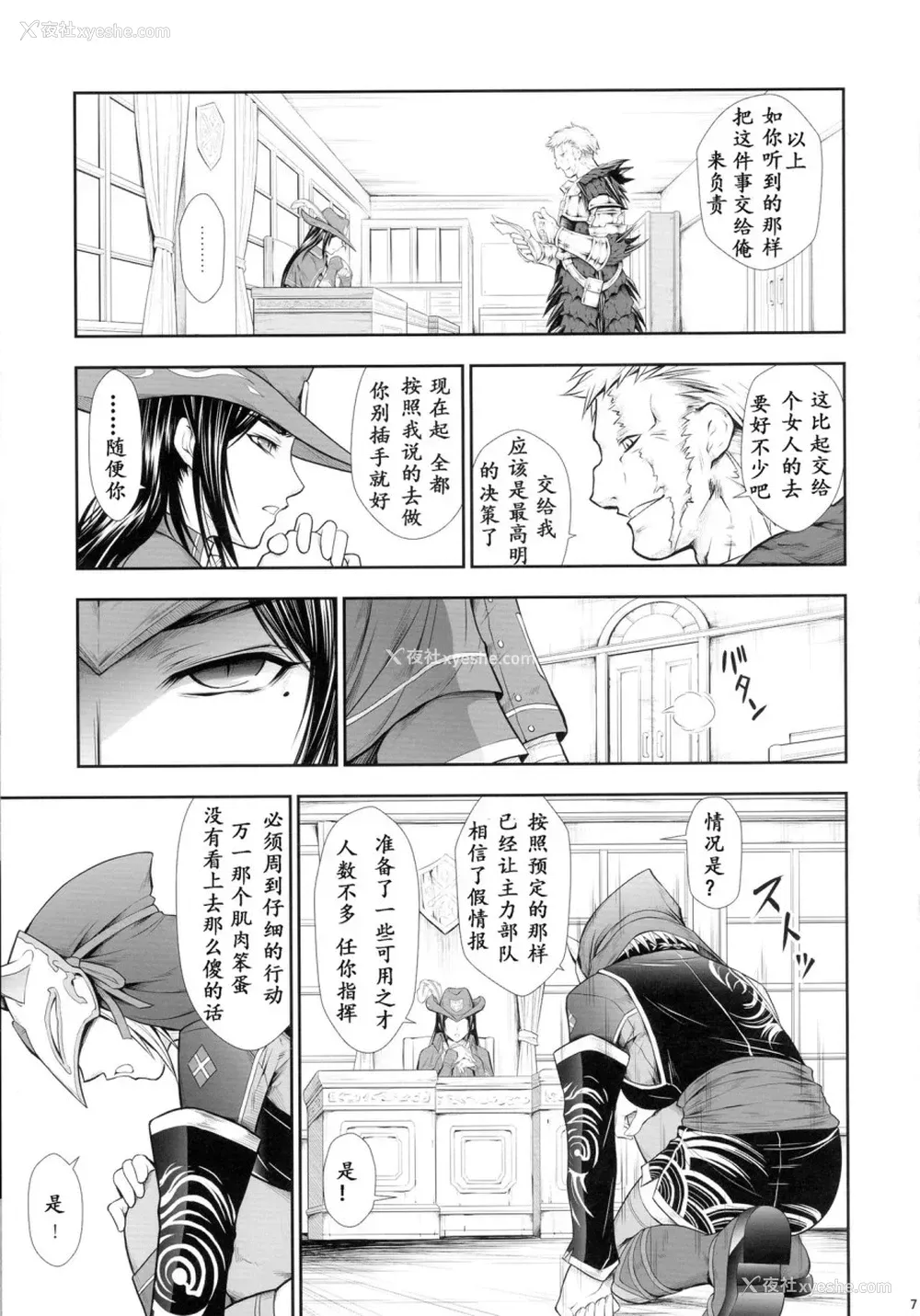7P - (C90) [Yokohama Junky (魔狩十织)] ソロハンター达の生态 (モンスターハンター) [中国翻訳]