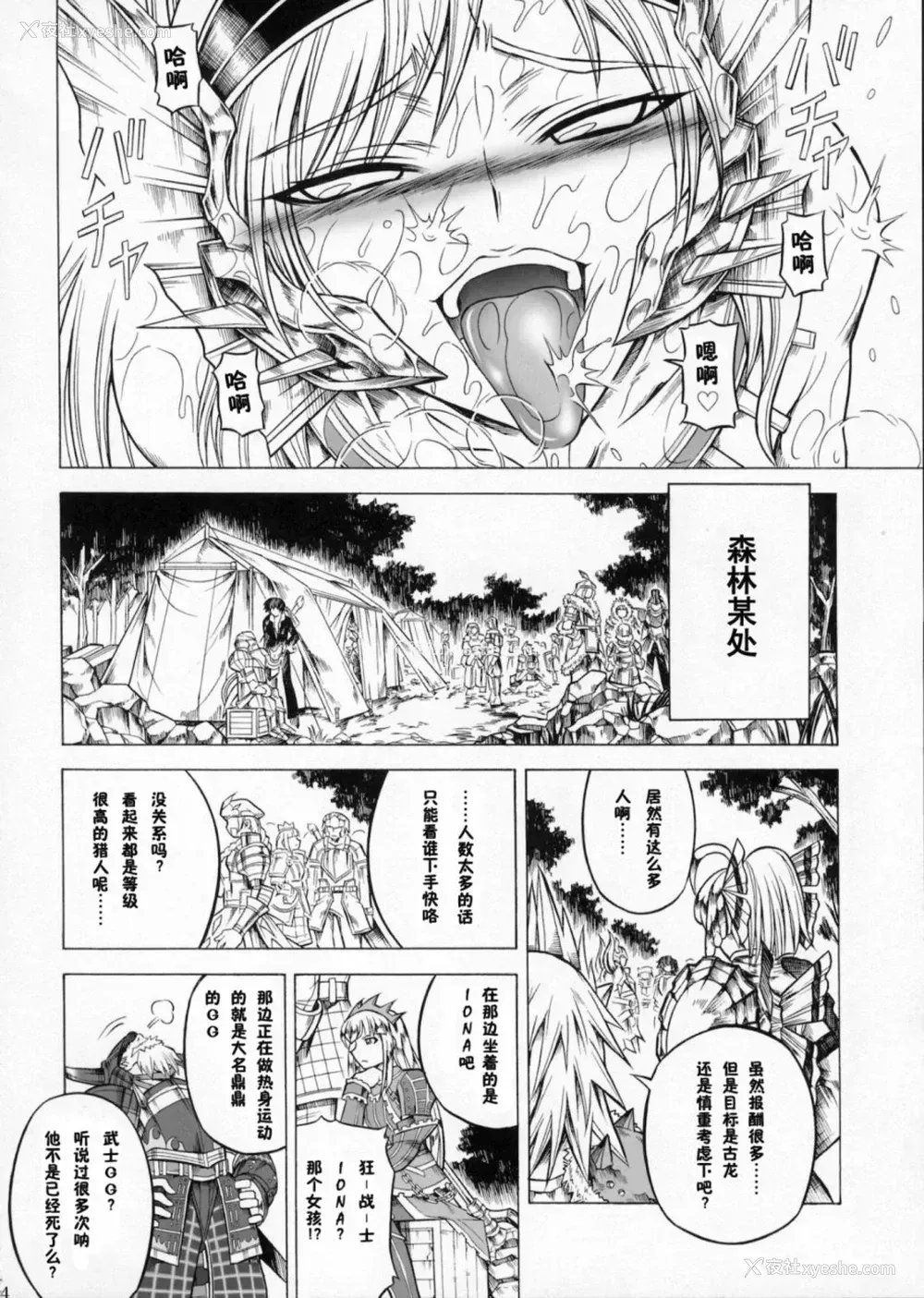 84P - (C90) [Yokohama Junky (魔狩十织)] ソロハンター达の生态 (モンスターハンター) [中国翻訳]