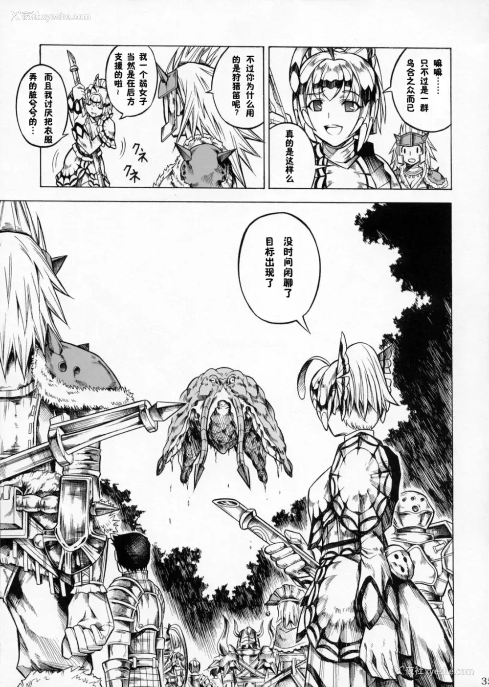 85P - (C90) [Yokohama Junky (魔狩十织)] ソロハンター达の生态 (モンスターハンター) [中国翻訳]