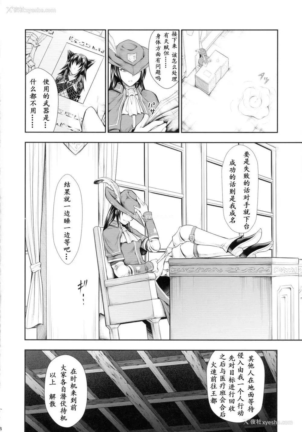 8P - (C90) [Yokohama Junky (魔狩十织)] ソロハンター达の生态 (モンスターハンター) [中国翻訳]