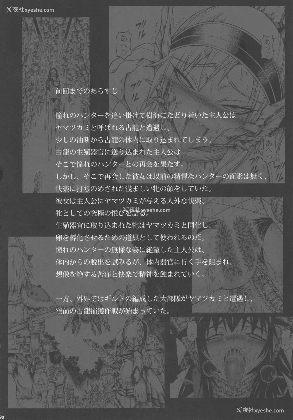 90P - (C90) [Yokohama Junky (魔狩十织)] ソロハンター达の生态 (モンスターハンター) [中国翻訳]