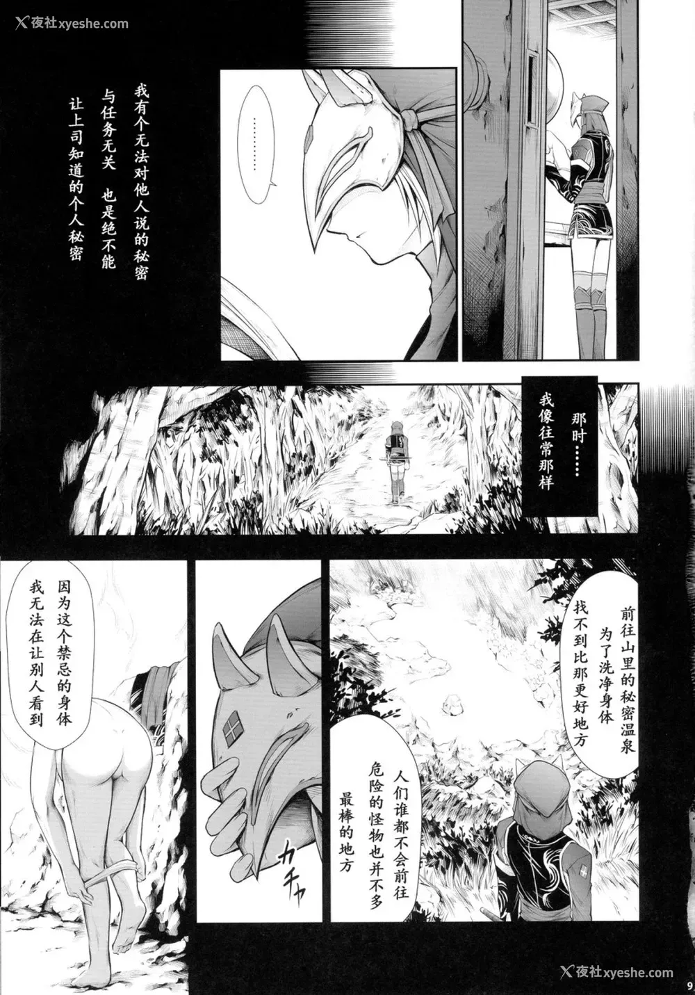 9P - (C90) [Yokohama Junky (魔狩十织)] ソロハンター达の生态 (モンスターハンター) [中国翻訳]