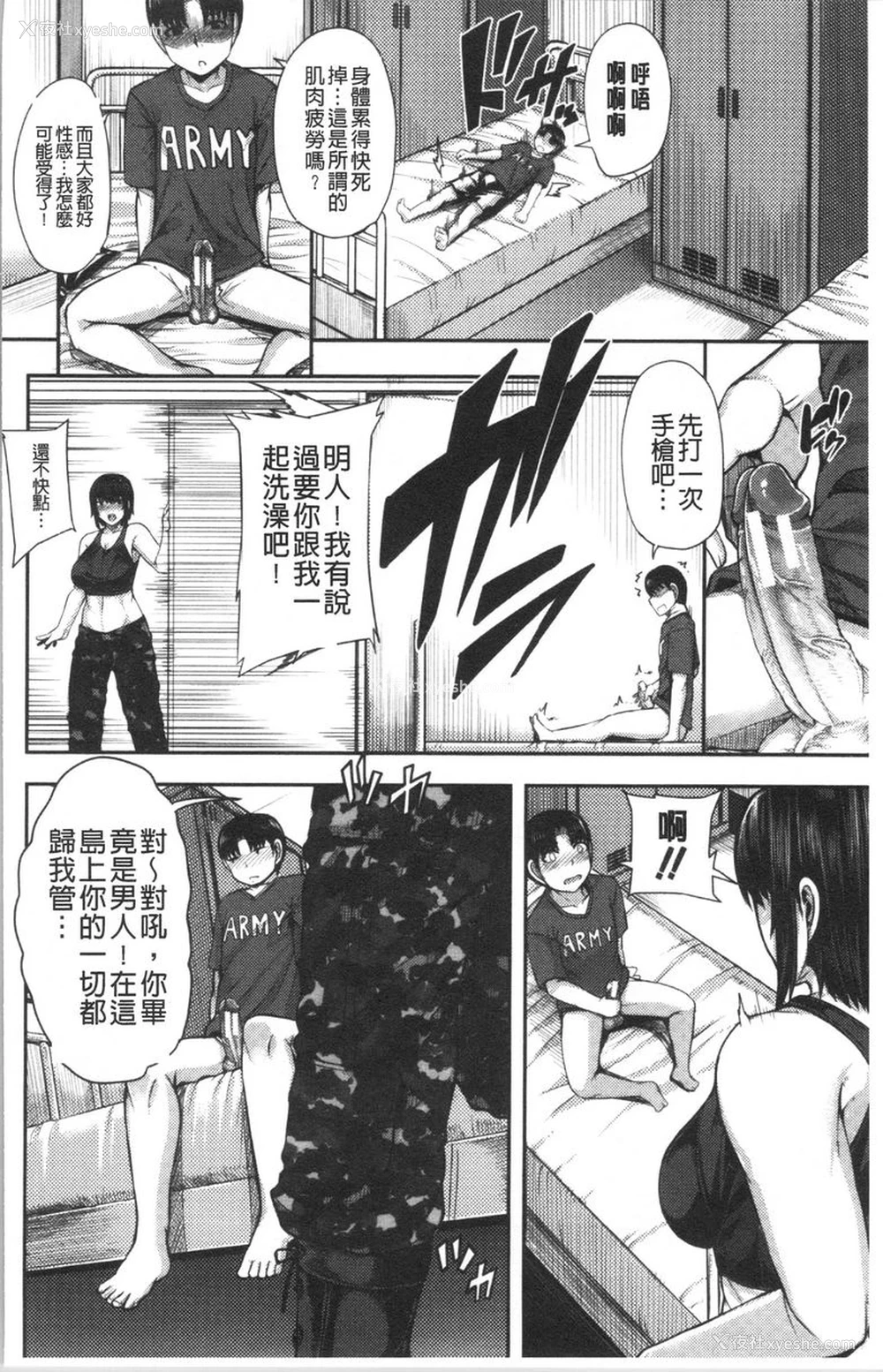 11P - 大姊姊欢迎你来到妈宝野战营！