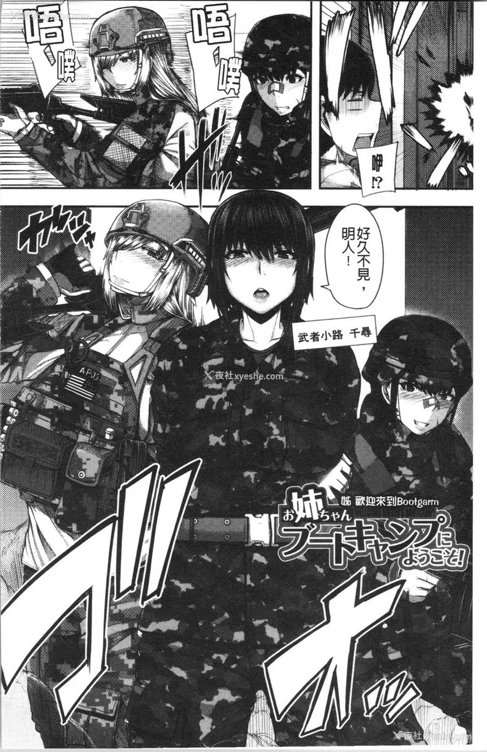 3P - 大姊姊欢迎你来到妈宝野战营！