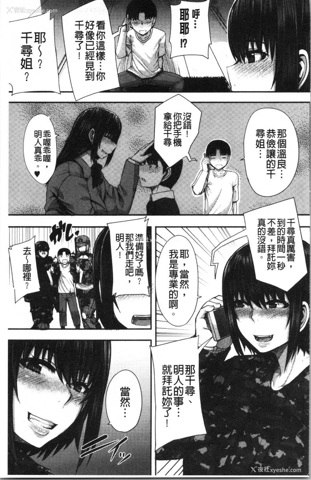 4P - 大姊姊欢迎你来到妈宝野战营！