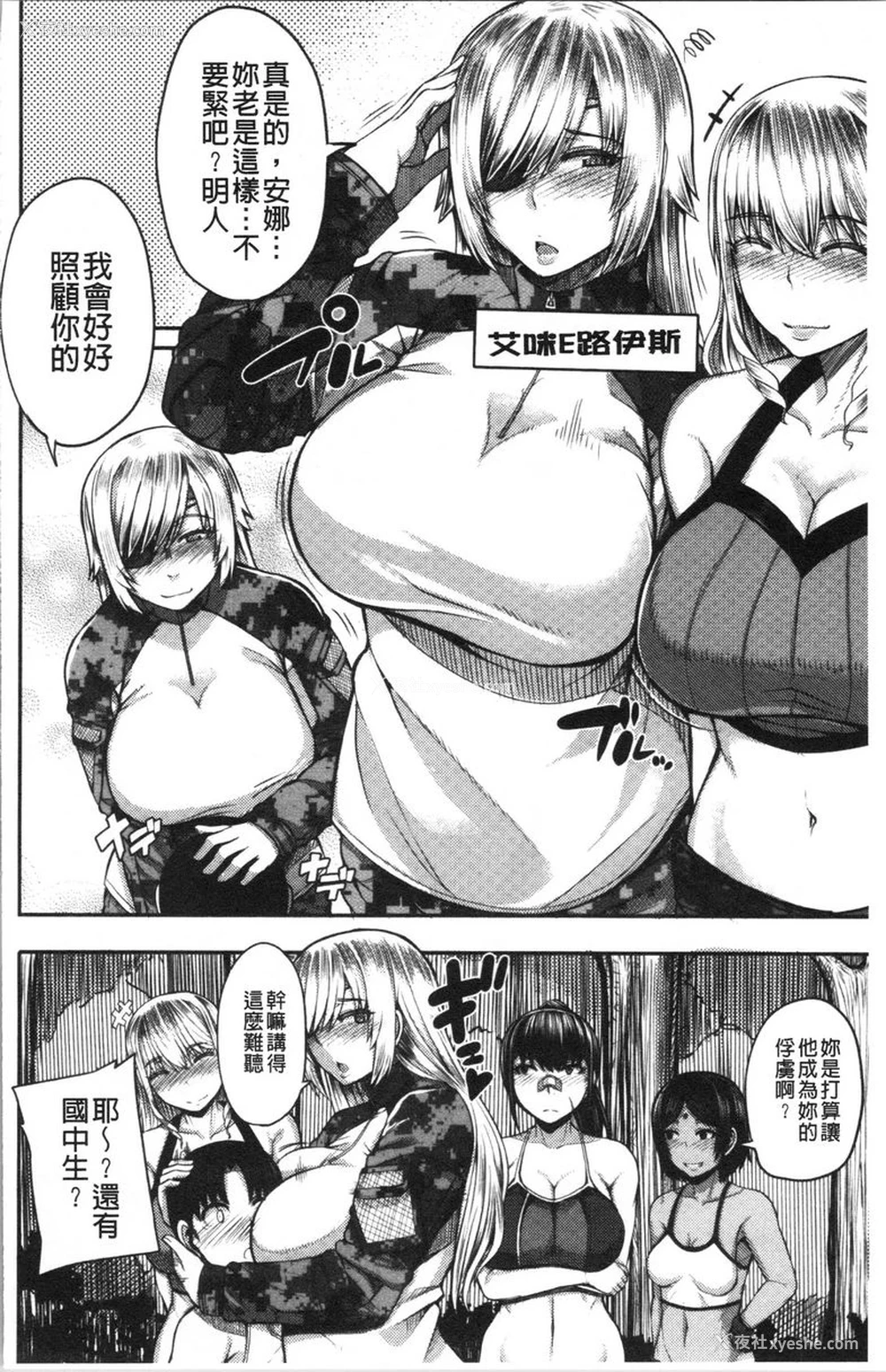 7P - 大姊姊欢迎你来到妈宝野战营！