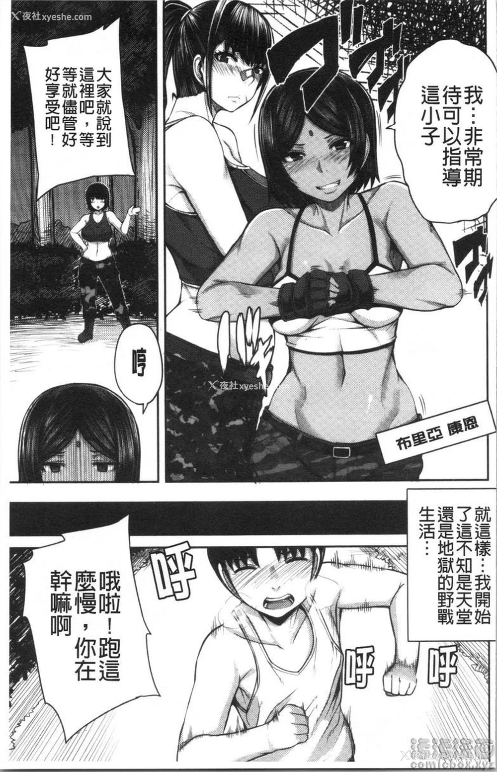 8P - 大姊姊欢迎你来到妈宝野战营！