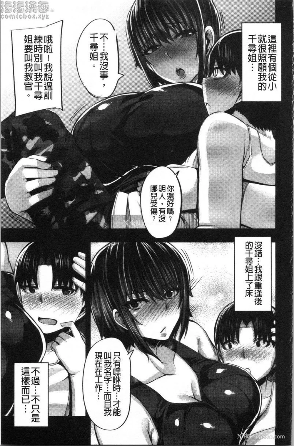 3P - 大姊姊欢迎你来到妈宝野战营！