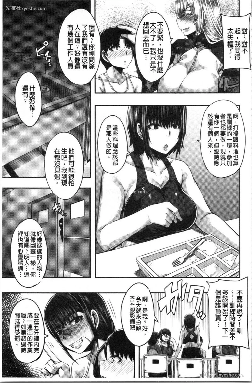 7P - 大姊姊欢迎你来到妈宝野战营！