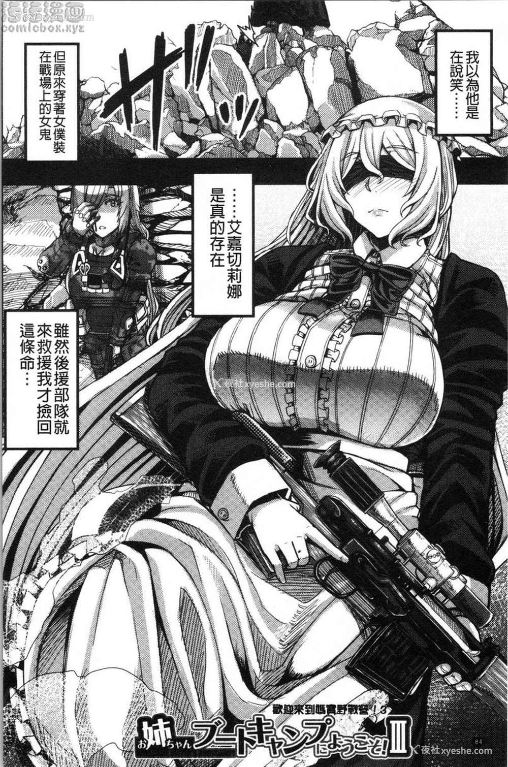 2P - 大姊姊欢迎你来到妈宝野战营！
