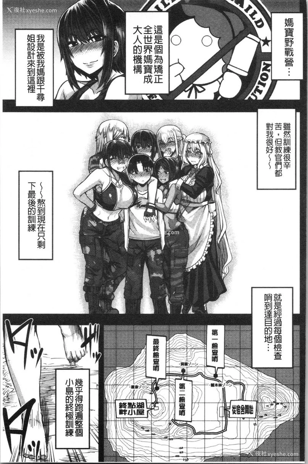 1P - 大姊姊欢迎你来到妈宝野战营！