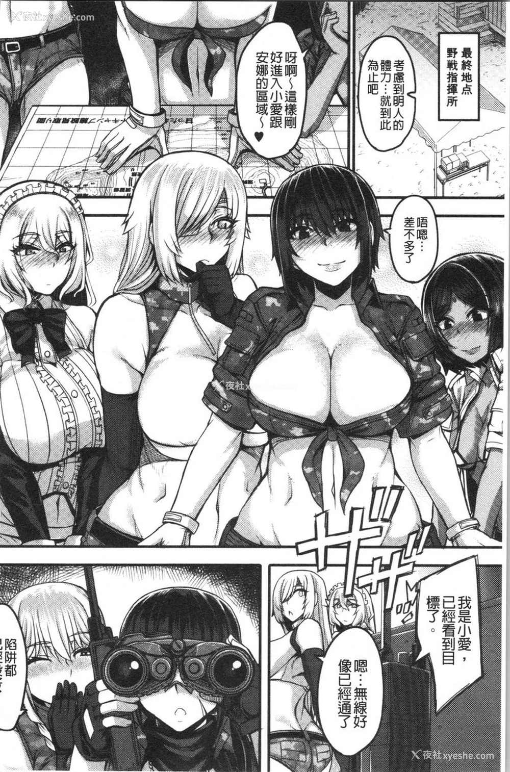 4P - 大姊姊欢迎你来到妈宝野战营！