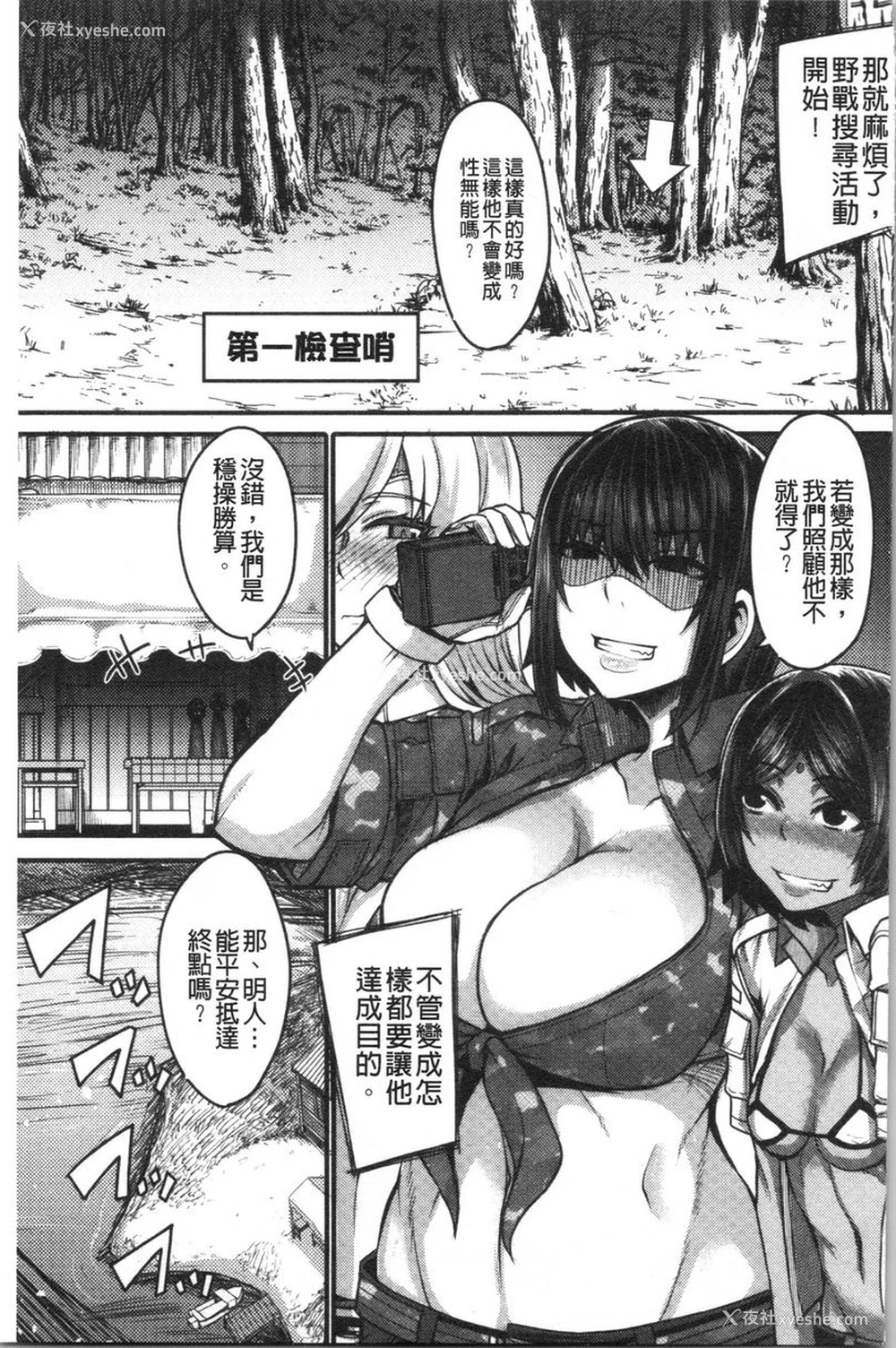 5P - 大姊姊欢迎你来到妈宝野战营！