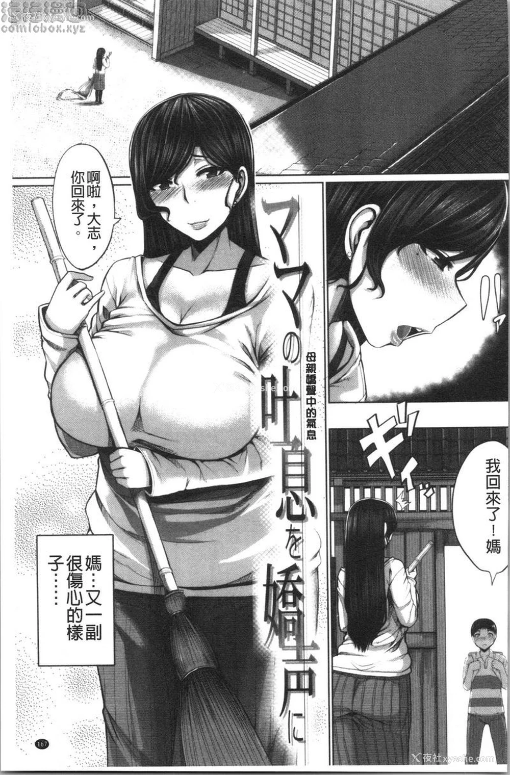 1P - 大姊姊欢迎你来到妈宝野战营！