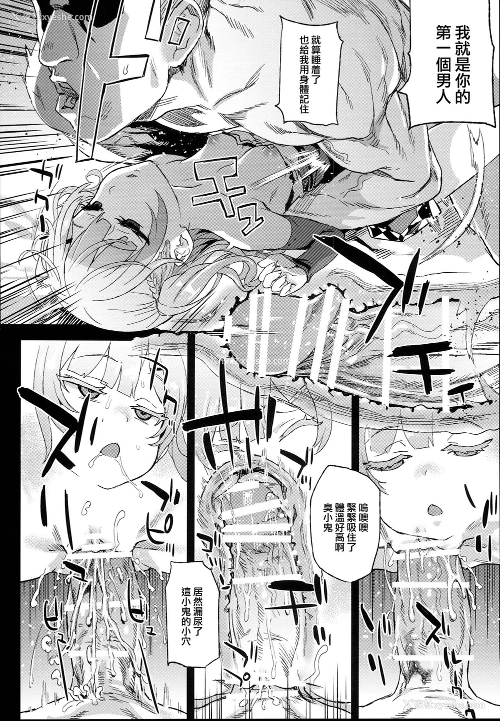 10P - クソ生意気なドS娘に睡眠薬を