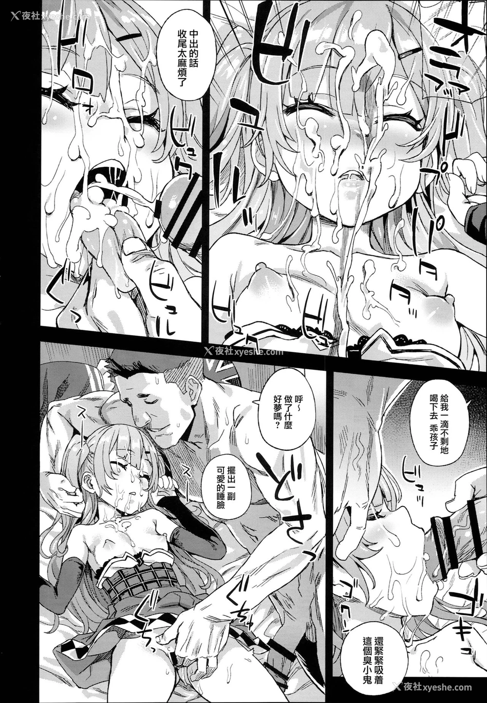 12P - クソ生意気なドS娘に睡眠薬を
