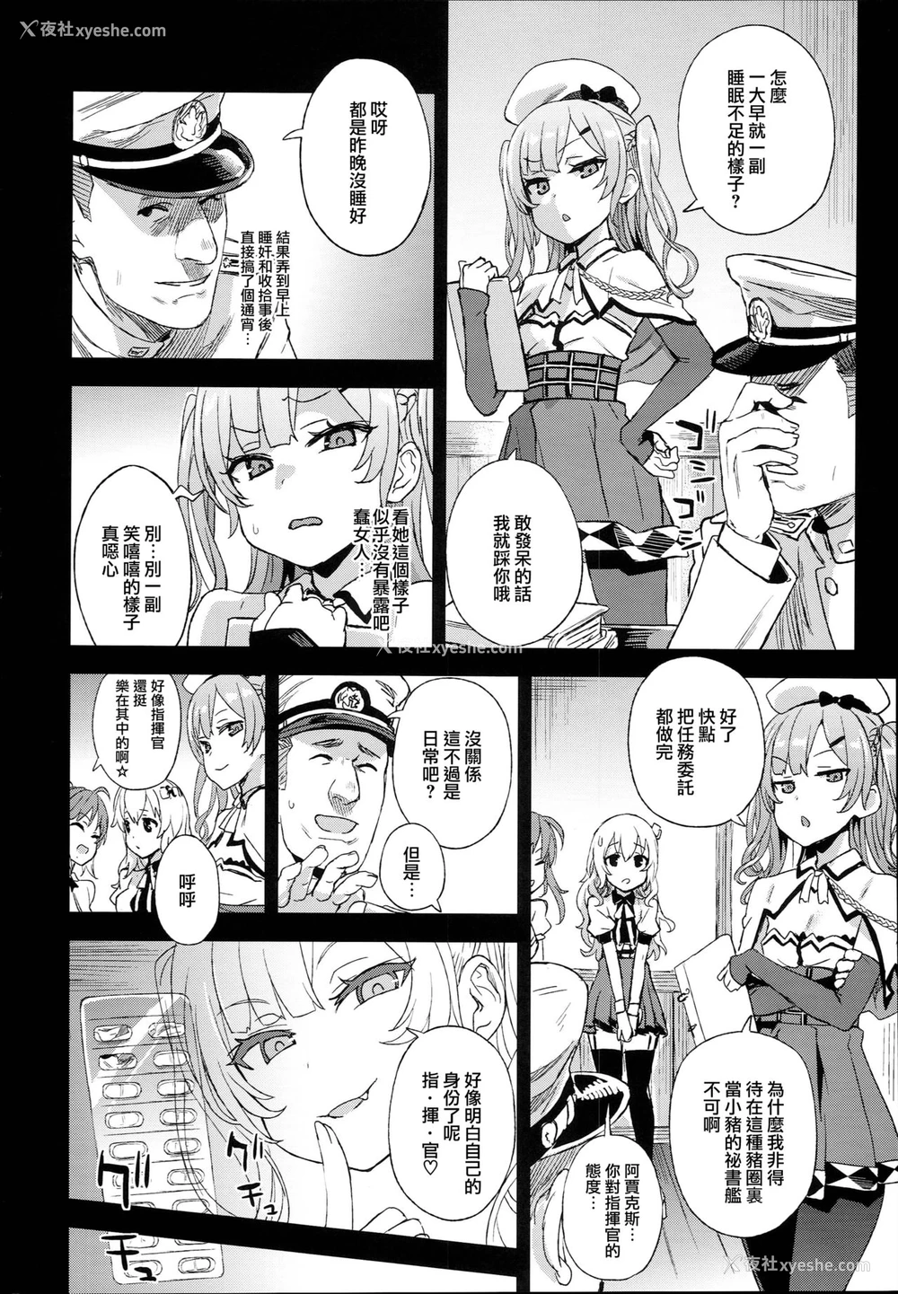 14P - クソ生意気なドS娘に睡眠薬を