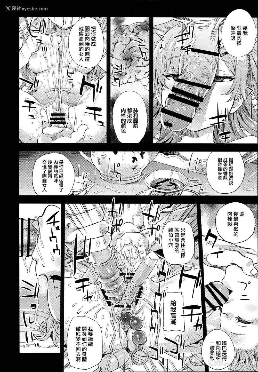 16P - クソ生意気なドS娘に睡眠薬を