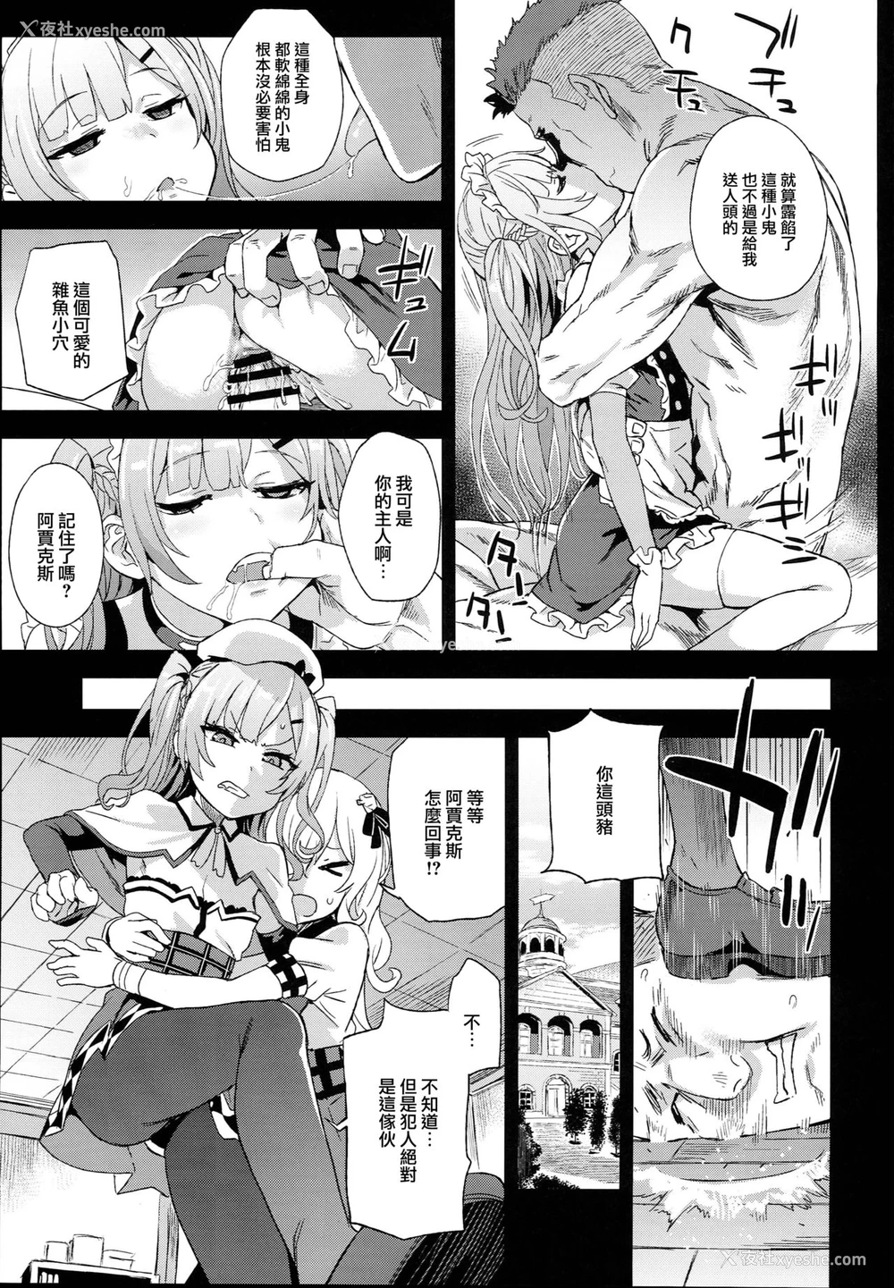 19P - クソ生意気なドS娘に睡眠薬を