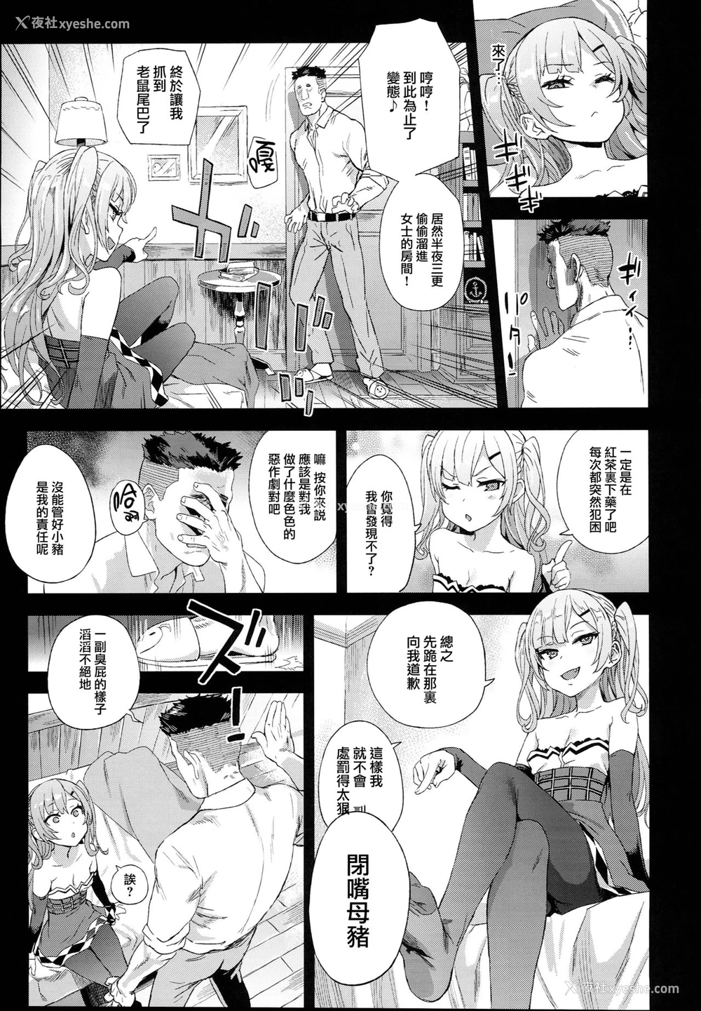 21P - クソ生意気なドS娘に睡眠薬を