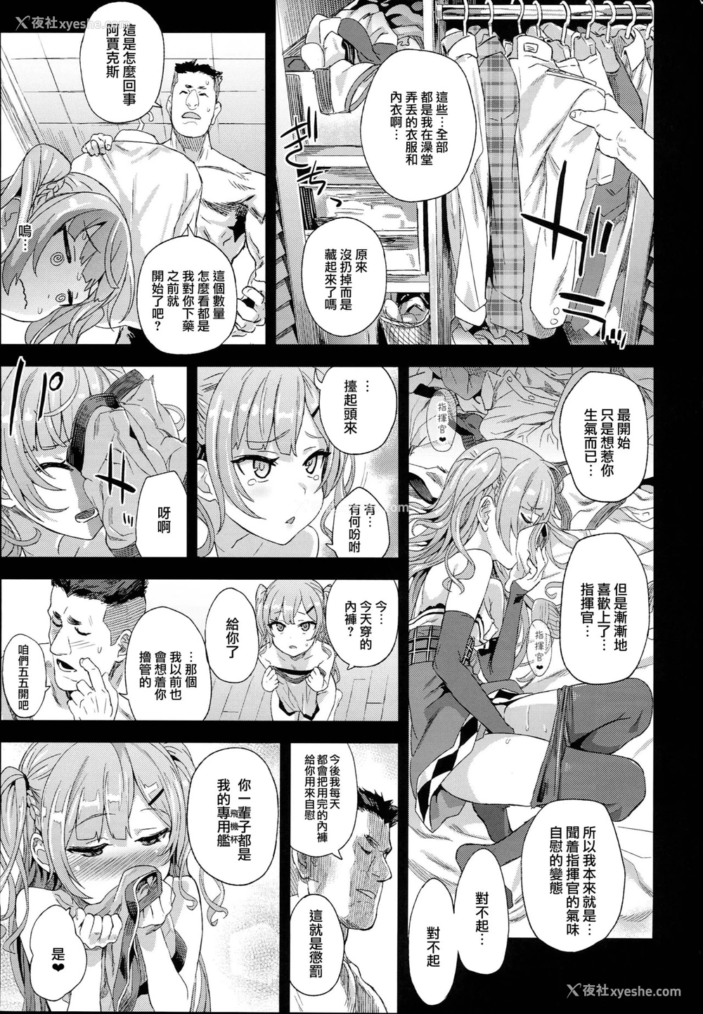 29P - クソ生意気なドS娘に睡眠薬を