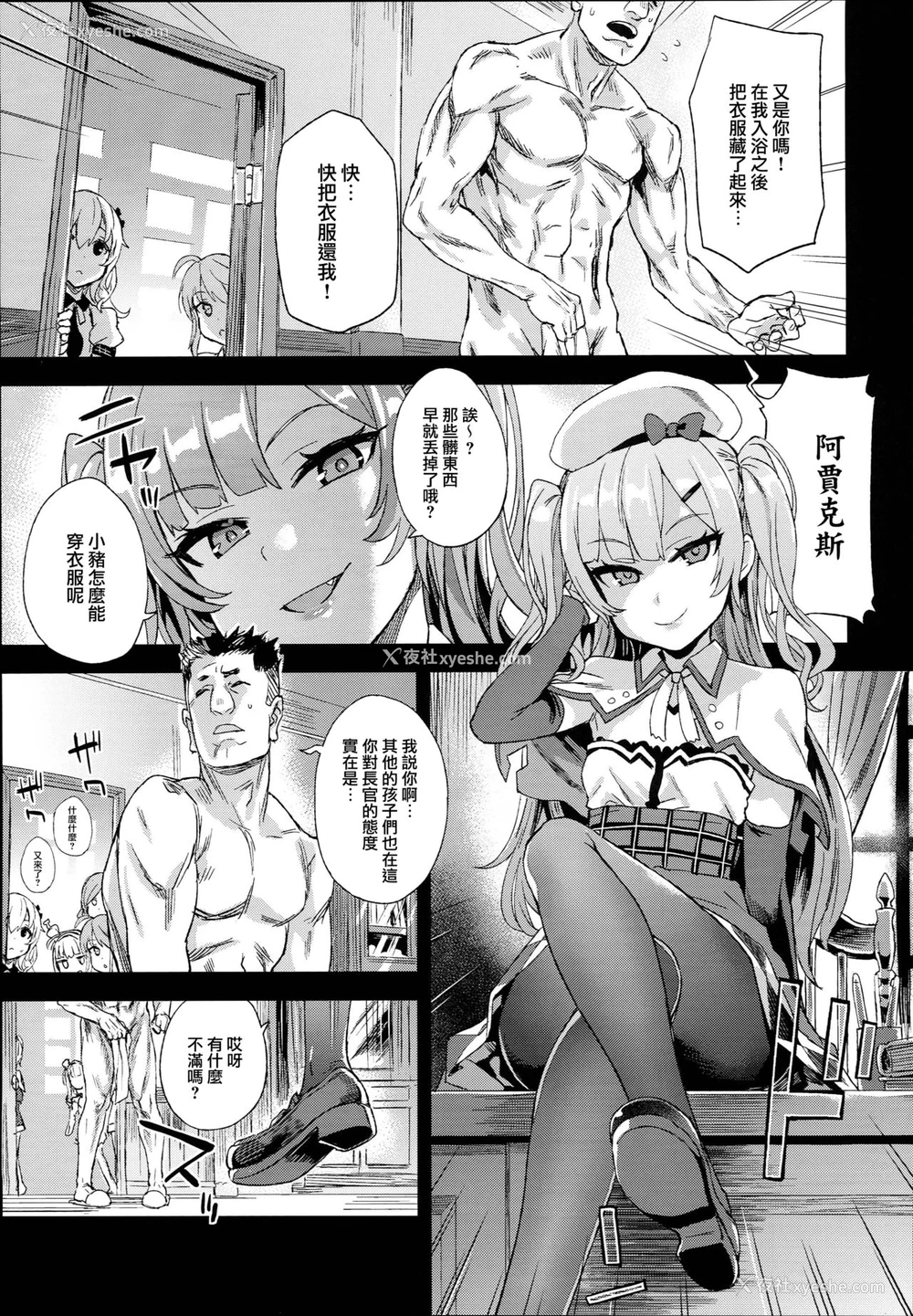 5P - クソ生意気なドS娘に睡眠薬を