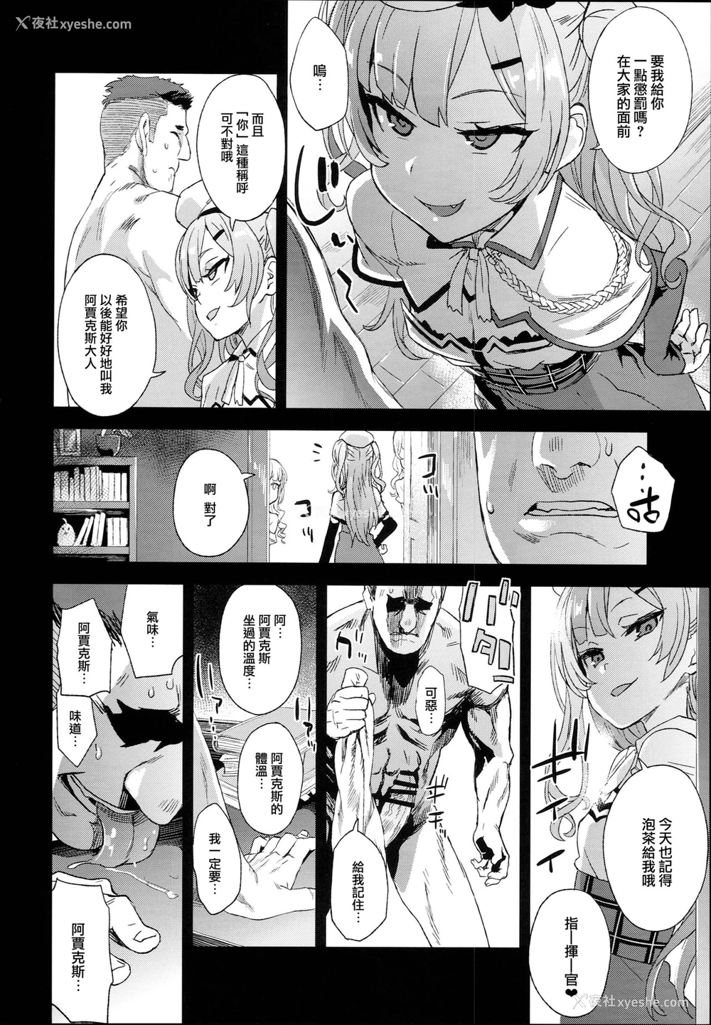 6P - クソ生意気なドS娘に睡眠薬を