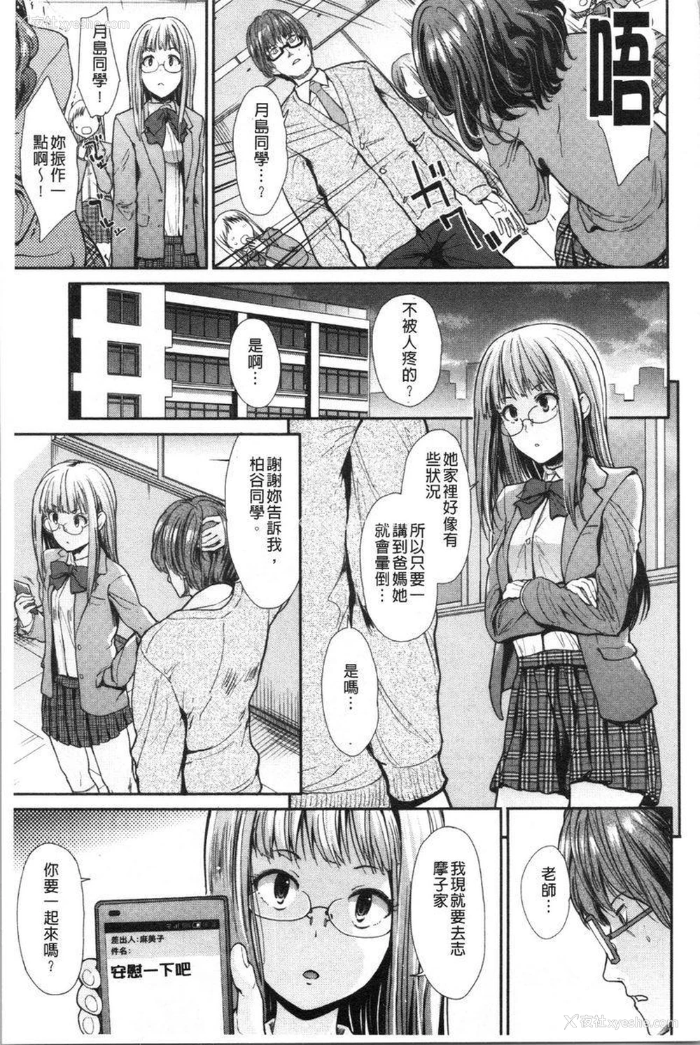 3P - 放荡癫狂