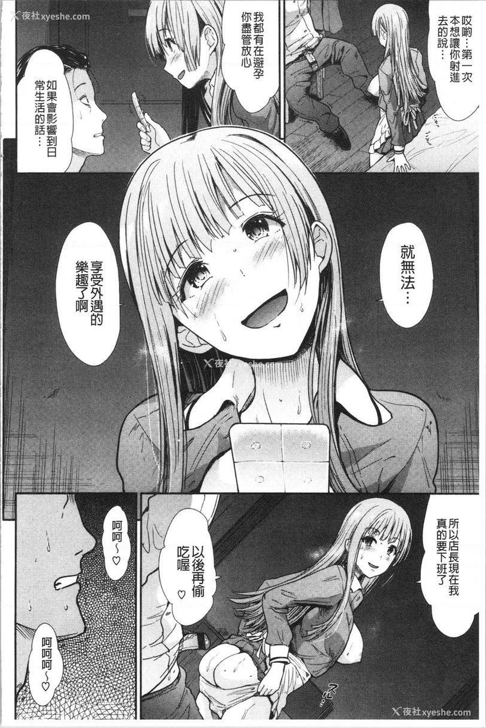 12P - 放荡癫狂
