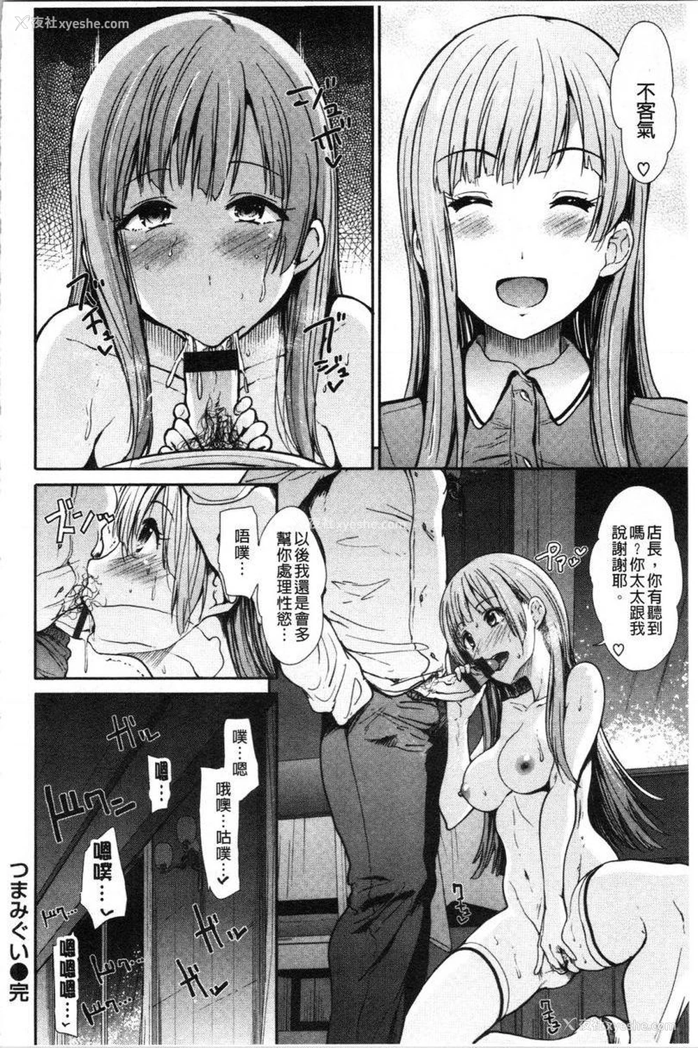 18P - 放荡癫狂