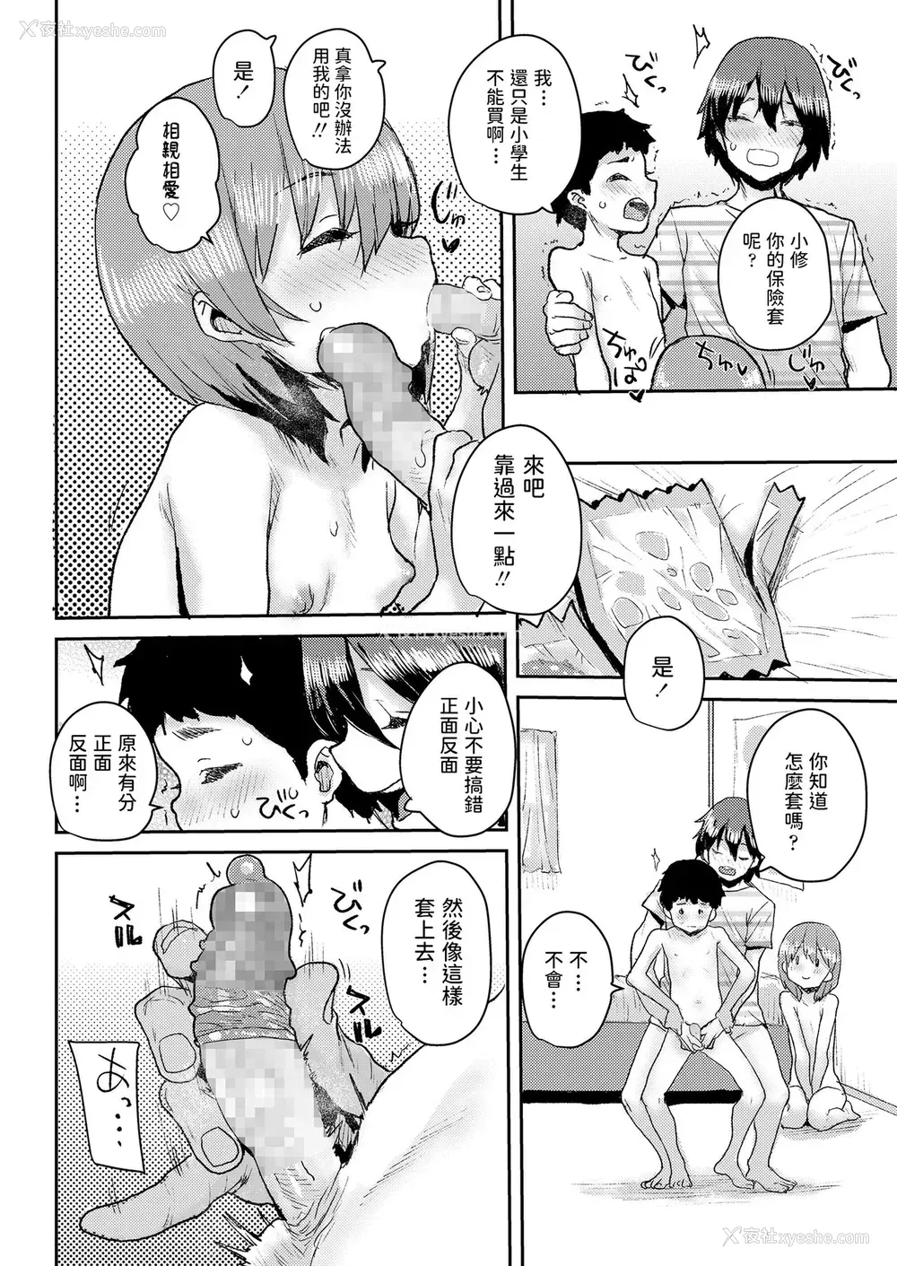 14P - [ポンスケ] ジュニアエッチ相谈室 (COMIC LO 2020年11月号) [中国翻訳] [DL版]
