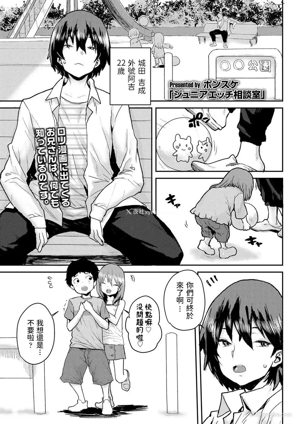 1P - [ポンスケ] ジュニアエッチ相谈室 (COMIC LO 2020年11月号) [中国翻訳] [DL版]