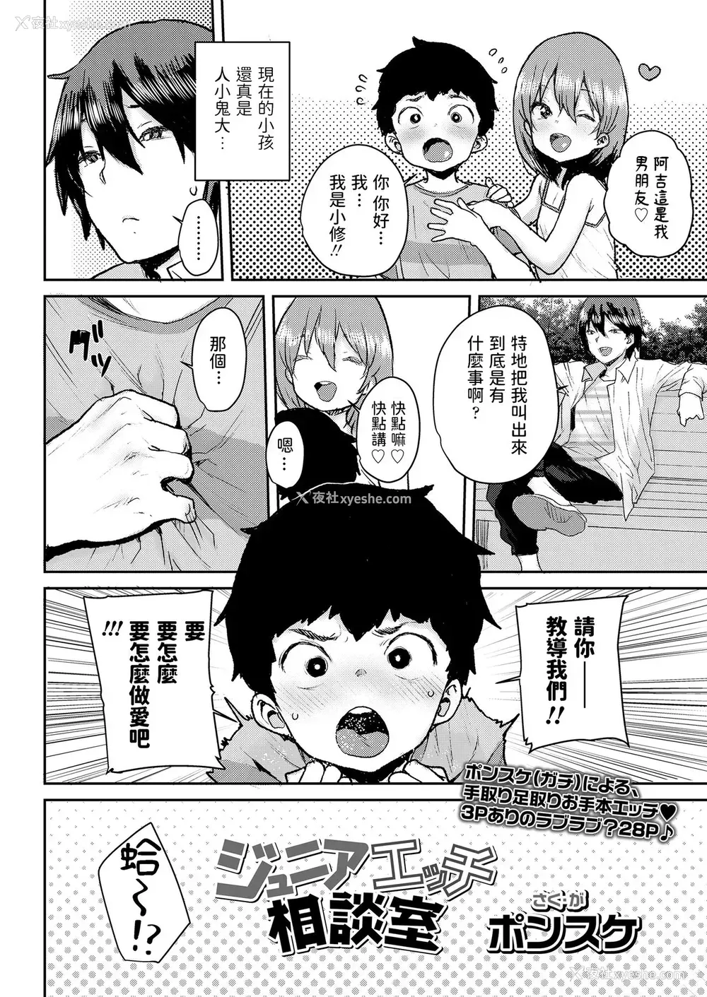 2P - [ポンスケ] ジュニアエッチ相谈室 (COMIC LO 2020年11月号) [中国翻訳] [DL版]