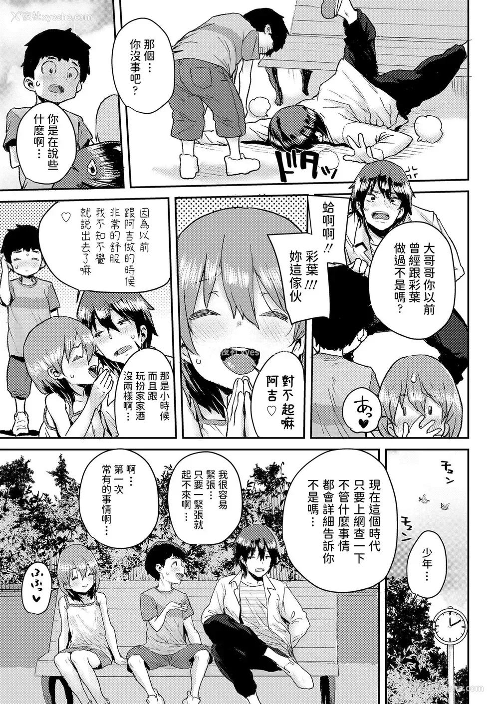 3P - [ポンスケ] ジュニアエッチ相谈室 (COMIC LO 2020年11月号) [中国翻訳] [DL版]