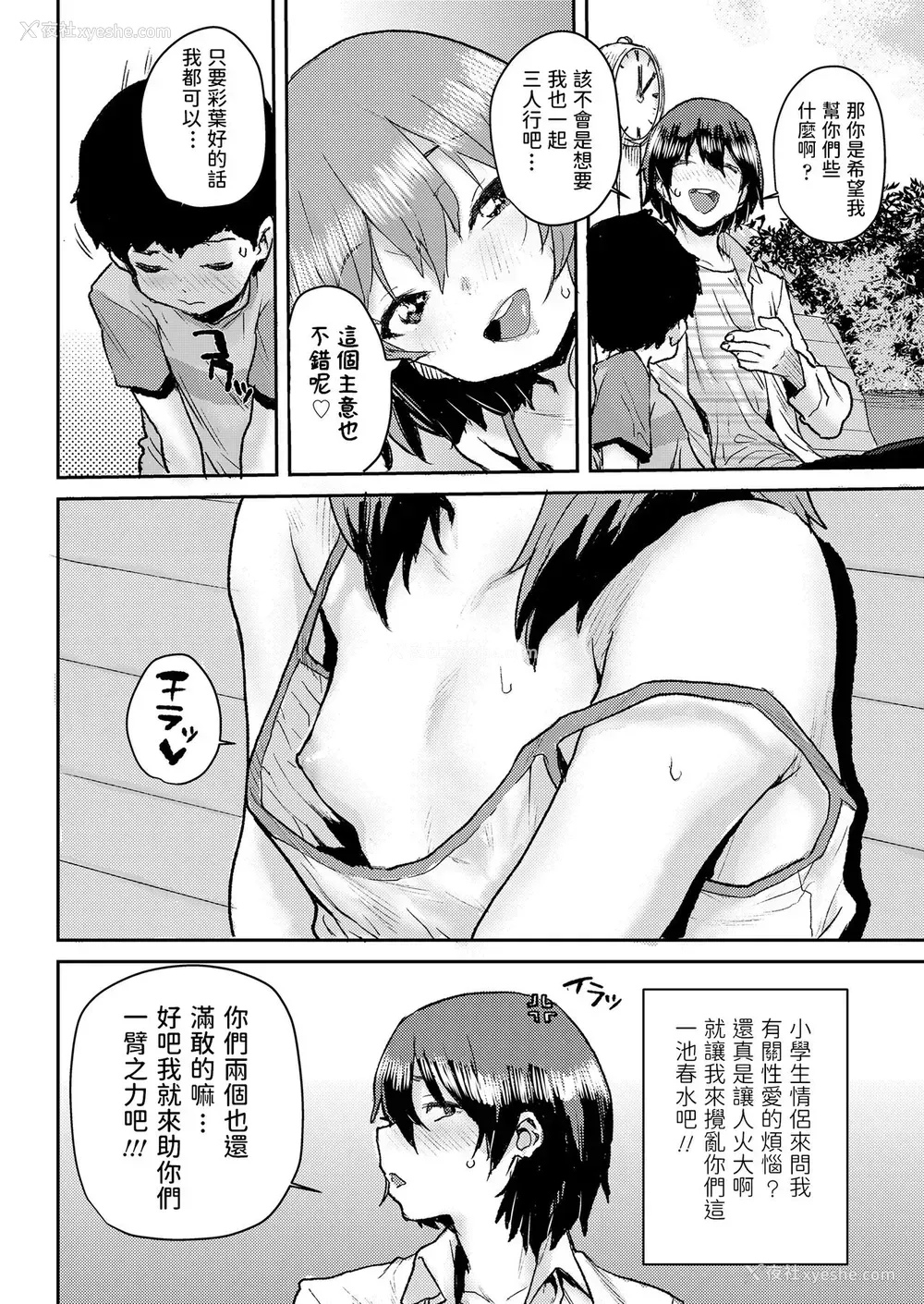 4P - [ポンスケ] ジュニアエッチ相谈室 (COMIC LO 2020年11月号) [中国翻訳] [DL版]