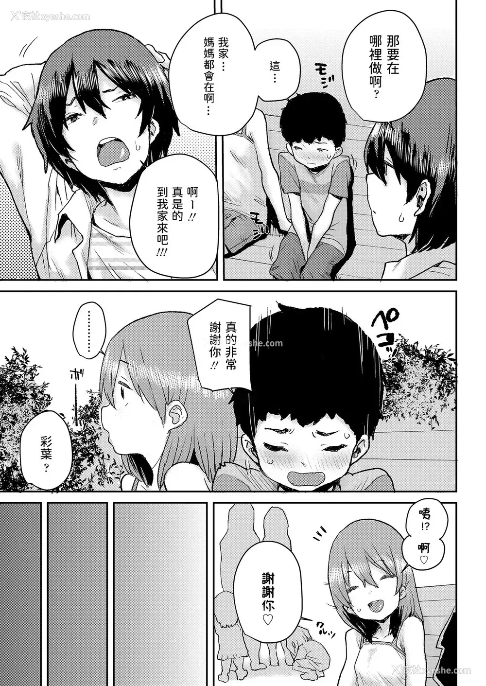 5P - [ポンスケ] ジュニアエッチ相谈室 (COMIC LO 2020年11月号) [中国翻訳] [DL版]