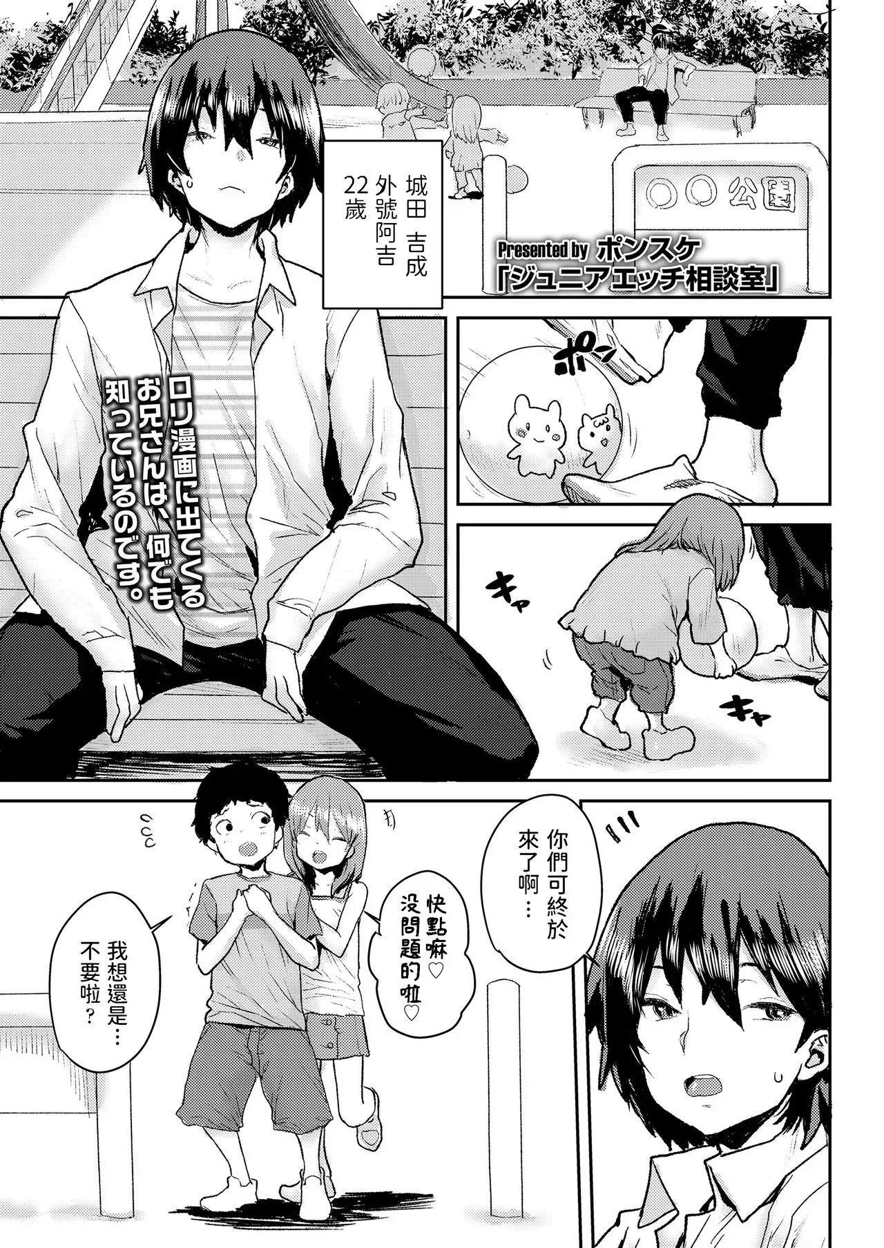 [ポンスケ] ジュニアエッチ相谈室 (COMIC LO 2020年11月号) [中国翻訳] [DL版]