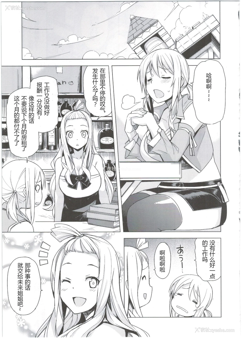 24P - (COMIC1☆10) [フニフニラボ (たまごろー)] Witch Bitch Collection Vol.2 (フェアリーテイル) [中国翻訳]