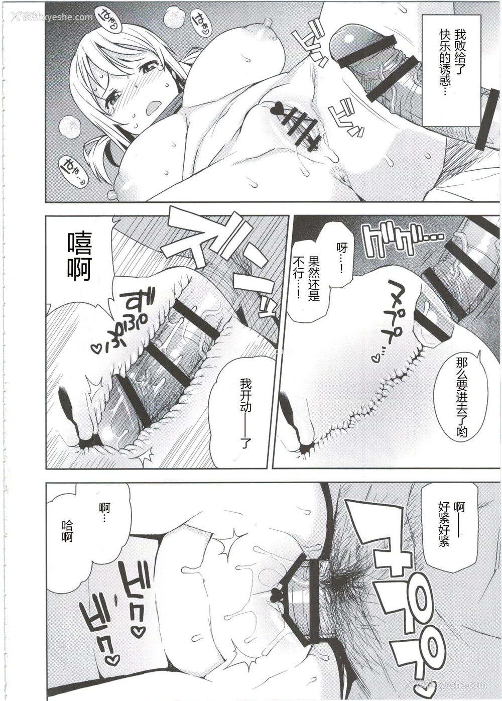 35P - (COMIC1☆10) [フニフニラボ (たまごろー)] Witch Bitch Collection Vol.2 (フェアリーテイル) [中国翻訳]