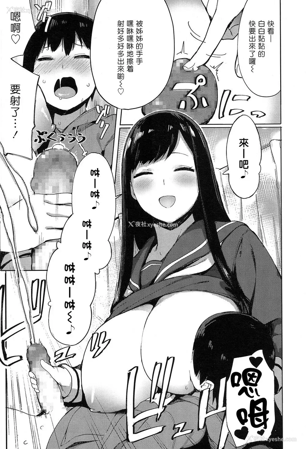 11P - [あっちょ] アネスキ！ (COMIC 高 2017年7月号) [中国翻訳] [DL版]
