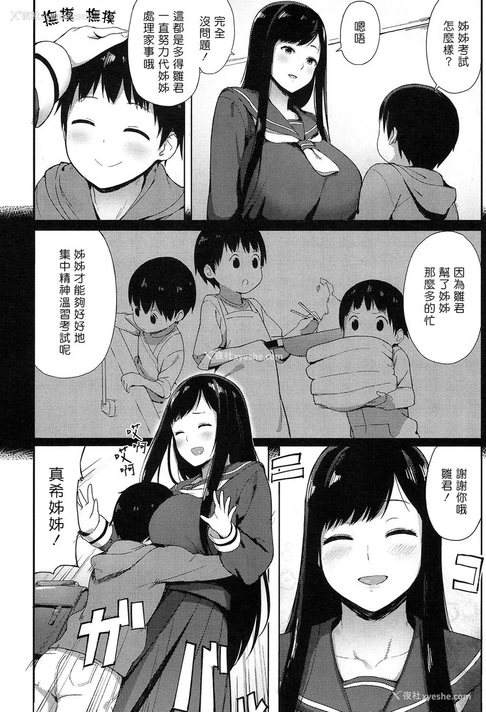 2P - [あっちょ] アネスキ！ (COMIC 高 2017年7月号) [中国翻訳] [DL版]