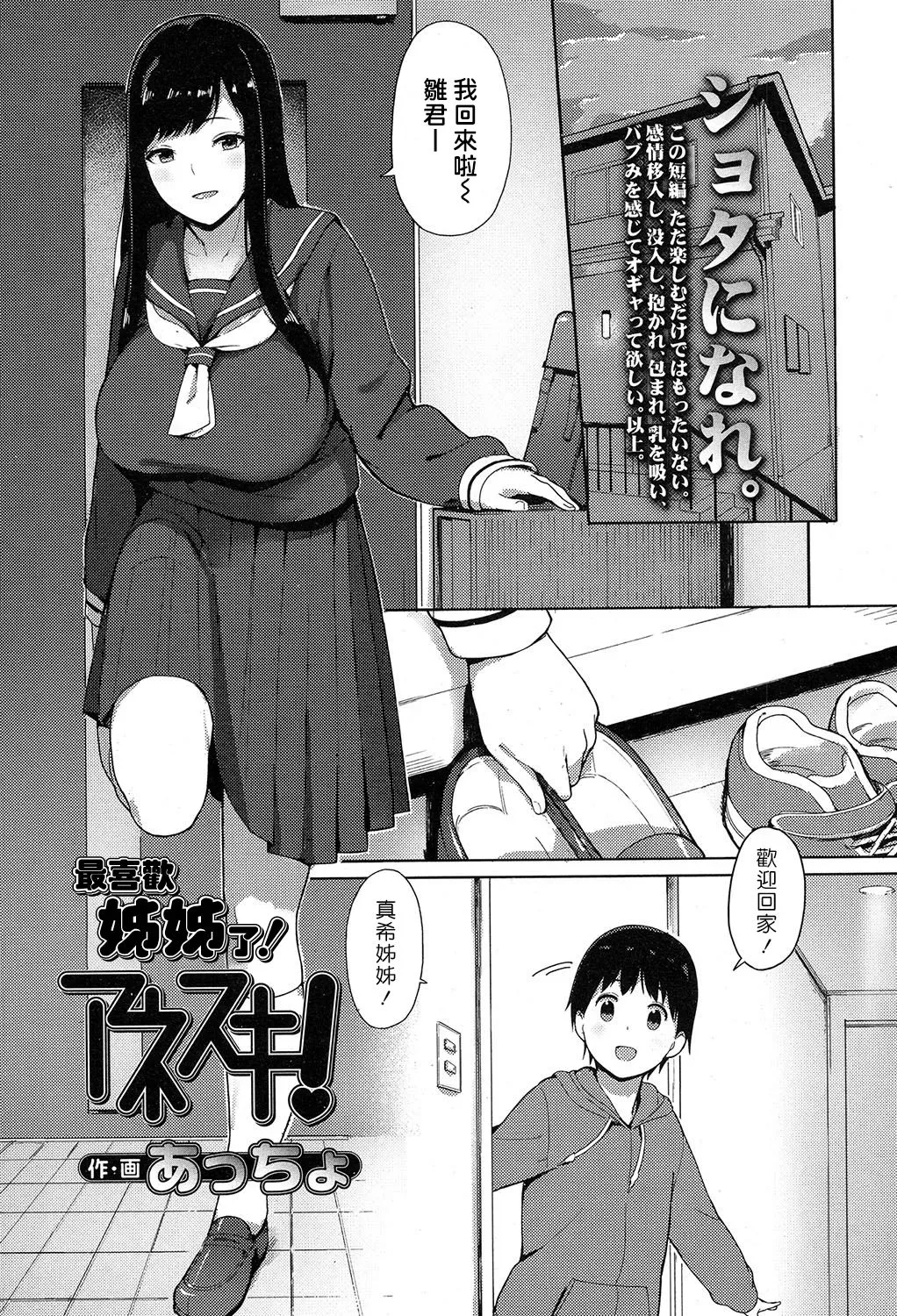 [あっちょ] アネスキ！ (COMIC 高 2017年7月号) [中国翻訳] [DL版]