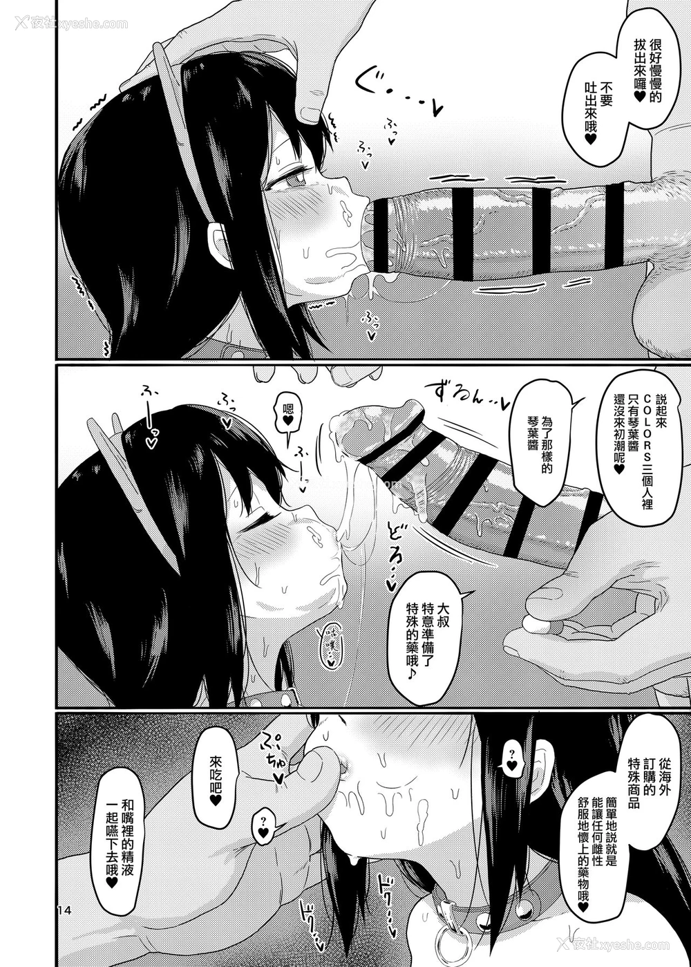 14P - 犯(×)カラーズ (三ツ星カラーズ)